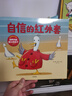 【微瑕品】 自信的紅外套 培養(yǎng)內(nèi)核強(qiáng)大的孩子（全3冊(cè)） 瑪茜 坎貝爾等著 中信出版社圖書(shū) 曬單實(shí)拍圖