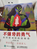 不強(qiáng)勢(shì)的勇氣:如何控制你的控制欲 孩子寫作業(yè)磨嘰等十大讓父母