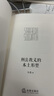 正版 刑法教義的本土形塑 車浩 法律社 理論法學(xué) 刑法思想 教義學(xué)批判 案例分析 刑法教義學(xué)理論模型 曬單實(shí)拍圖