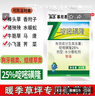 森活慕尼思啶嘧磺隆暖季草坪除草劑百慕大結(jié)縷草坪除禾闊莎雜草除草劑 曬單實(shí)拍圖