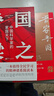 國之脊梁 中國科學家的家國天下+吾家吾國 致敬時代精神 曬單實拍圖