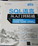 SQL語(yǔ)言從入門(mén)到精通（軟件開(kāi)發(fā)視頻大講堂） 曬單實(shí)拍圖
