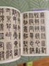 鄧石如篆書千字文 中華碑帖精粹 中華書局自營正版 曬單實(shí)拍圖
