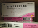 [今怡]酒石酸羅格列酮分散片 4mg*24片 8盒裝 曬單實(shí)拍圖
