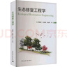 正版包郵 生態(tài)修復(fù)工程學(xué) 李春林 王志康 許劍平等著 中國(guó)建筑工業(yè)出版社 9787112296156 科學(xué)與自然書籍 曬單實(shí)拍圖