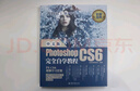 中文版Photoshop CS6完全自學(xué)教程（全彩） 曬單實(shí)拍圖