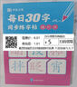 每日30字天天練【年級自選】 點(diǎn)陣版1-6年級課本同步 每天十分鐘輕松練好字 學(xué)練結合 鞏固知識 與小學(xué)語(yǔ)文教材同步 每日30字天天練 六年級下【單冊】 曬單實(shí)拍圖