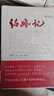 結(jié)婚記 謝不謙作品 種豆得瓜謝不謙 作者講述自己從一見鐘情到四十周年紅寶石婚的心路歷程 圖書 曬單實(shí)拍圖
