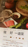 做好一道菜（新版） 曬單實(shí)拍圖