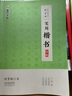 荊霄鵬實(shí)用楷書字帖 硬筆書法練字帖 墨點(diǎn)字帖 名家荊霄鵬手寫硬筆書法成人高中學(xué)生正楷楷書字帖速成臨摹鋼筆書法入門基礎(chǔ)教程書 曬單實(shí)拍圖
