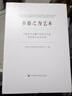 書(shū)籍之為藝術(shù)：中國古代書(shū)籍中的藝術(shù)元素學(xué)術(shù)研討會(huì )論文集 曬單實(shí)拍圖