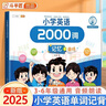 斗半匠 小學英語2000詞記憶 艾賓浩斯記憶法記單詞 小學英語詞匯打卡本考綱詞匯大全 曬單實拍圖