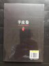 羊皮卷 經(jīng)典哲學(xué)成功勵志必讀書店推薦心理學(xué)課外書高中必讀人生哲學(xué)與人際交往指南 【單本】羊皮卷（專享價） 曬單實拍圖