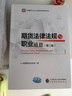 期貨法律法規(guī)與職業(yè)道德 （第二版）中國期貨業(yè)協(xié)會編 2025年全國期貨從業(yè)人員資格考試參考用書 曬單實拍圖