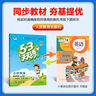 53天天練 小學(xué)英語 四年級下冊 YL 譯林版 2025春季 含參考答案 知識清單 贈測評卷 開學(xué)季 曬單實(shí)拍圖