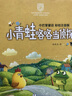 校校悅讀一二三四五六年級 在鸛鳥家住三天 笨狼的故事 小青蛙咯咯當(dāng)偵探 小巴掌童話  金光婆婆的寶藏 精靈遇上怪小孩 讀詩的窗口 推開窗子看見你 海倫凱勒小傳 假如給我三天光明 河谷尋寶烏蘇里密林奇遇 曬單實拍圖