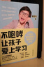 【現(xiàn)貨速發(fā)】不咆哮讓孩子愛(ài)上學(xué)習(xí) 2022新版 田宏杰 養(yǎng)育女孩男孩 家庭教育 育兒百科全書 好媽媽不打不罵勝過(guò)好老師 正面管教 曬單實(shí)拍圖