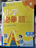2025版小學(xué)必刷題 數(shù)學(xué)四年級(jí)下冊(cè) 蘇教版 教材同步練習(xí)輔導(dǎo)書 理想樹圖書 曬單實(shí)拍圖