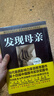 發(fā)現(xiàn)母親 曬單實(shí)拍圖