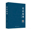 現(xiàn)貨 2025新版方志平民法原理 配帶讀視頻 方志平民法書 司法考試2025法考方志平民訴法寶典方志平民法教材 法律工具書 政法大學(xué) 曬單實(shí)拍圖