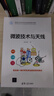 微波技術(shù)與天線（面向新工科的電工電子信息基礎(chǔ)課程系列教材） 曬單實(shí)拍圖