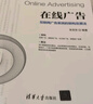 在線(xiàn)廣告：互聯(lián)網(wǎng)廣告系統的架構及算法 計算廣告 商業(yè)化 廣告 曬單實(shí)拍圖