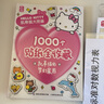 凱蒂貓大圖鑒1000個貼紙全收藏（套裝共4冊） 曬單實拍圖