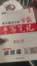 衡水重點中學學霸手寫筆記初中狀元手寫筆記題匠視頻課初一初二初三中考數(shù)學手寫筆記學霸筆記視頻書 曬單實拍圖