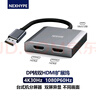 nexhypedp轉hdmi一拖二異顯dp一拖二hdmi擴展多屏異顯分屏器電腦hdmi分屏器雙屏異顯擴展hdmi一進二出異顯 win系統(tǒng)dp轉HDMI+HDMI 曬單實拍圖