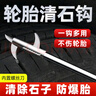 迪普爾汽車輪胎石子清理工具車用清石鉤多功能去石頭勾子挑扣取石器神器 曬單實(shí)拍圖