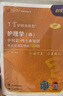 2026 丁震原軍醫(yī)版 初級護師 全家桶 應(yīng)試指導+456試卷+單科1234 急救包  護理學歷年真題 押題模擬試卷 輕松過隨身記口袋書 電子題庫 內(nèi)科外科兒科 搭人衛(wèi)版 歷年真題 初級護師 單科第3 曬單實拍圖