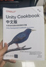 Unity Cookbook中文版：從游戲開發(fā)到AI實(shí)時(shí)解決方案（第2版） 曬單實(shí)拍圖