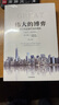 偉大的博弈 華爾街金融帝國的崛起（1653-2019年）（第三版）約翰S戈登 著(zhù) 中信出版社圖書(shū) 正版經(jīng)管商業(yè)類(lèi)書(shū)籍正版包郵 中信出版社 曬單實(shí)拍圖
