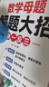 【斗半匠】小學數(shù)學母題大全人教版解題大招小學生一年級二年級三四五六年級上冊下冊數(shù)學思維訓練奧數(shù)舉一反三子母題公式方法練習冊全一冊 【解題大招】數(shù)學母題大全（贈解析冊） 小學五年級 曬單實拍圖