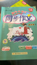 廣東專(zhuān)版】2026春黃岡小狀元同步作文三四五六年級上下冊人教版廣東專(zhuān)用 黃岡同步作文 四年級下冊【廣東專(zhuān)版】 曬單實(shí)拍圖