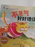 親子共讀經(jīng)典故事繪本情緒管理與性格培養(yǎng)兒童全10冊兒童早教啟蒙閱讀0-1-2-3-6歲寶寶注音早教讀物幼兒園老師睡前故事書籍情緒管理 曬單實(shí)拍圖