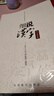 細說(shuō)漢字——1000個(gè)漢字的起源與演變 曬單實(shí)拍圖