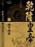 乾隆皇帝（全六冊）（二月河長(cháng)篇歷史小說(shuō)典藏版） 小說(shuō) 曬單實(shí)拍圖