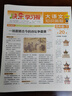 新刊！大語(yǔ)文知識(shí)畫報(bào)上下冊(cè)】天星教育25秋26春知識(shí)畫報(bào)小學(xué)生少年報(bào)期刊雜志快樂學(xué)習(xí)報(bào)紙一期一課小學(xué)1-6年級(jí)52期全年訂閱任選同步課本畫報(bào)隨課閱讀課前預(yù)習(xí)課后積累 四年級(jí)上冊(cè)【2025秋季】共26期 曬單實(shí)拍圖