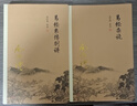 正版包郵  南懷瑾著述 易經(jīng)雜說(shuō)+易經(jīng)系傳別講 套裝全2冊(cè) 南懷瑾著作 復(fù)旦大學(xué)出版社 書(shū)籍 曬單實(shí)拍圖