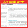 2025一本高考真題分類卷語文數(shù)學(xué)英語新高考?xì)v年真題試卷全國(guó)卷五年高考?xì)v史政治地理物理化學(xué)生物理綜匯編高中高三押題卷模擬卷子 【99%選擇6本裝】語數(shù)英物化生 曬單實(shí)拍圖
