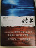 【官方正版】北上 央視熱播大劇《北上》原著小說(shuō) 白鹿 歐豪 領(lǐng)銜主演 著名作家徐則臣長(zhǎng)篇小說(shuō)代表作 榮獲第十屆茅盾文學(xué)獎(jiǎng) 70后代表作家徐則臣長(zhǎng)篇力作 北上 熱賣(mài)暢銷(xiāo) 曬單實(shí)拍圖