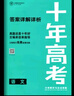 2026新版十年高考數(shù)學(xué)語文英語物理化學(xué)生物政治歷史地理 志鴻優(yōu)化十年高考真題考點(diǎn)精講與分類詳解高三一輪復(fù)習(xí)高中試題分析高考真題分類卷匯編講義資料 【26版】十年高考 語文 曬單實(shí)拍圖