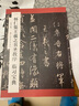 懷仁集王羲之書圣教序 臨習(xí)寶典 曬單實(shí)拍圖