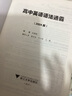 高中英語語法通霸（2024版） 曬單實(shí)拍圖