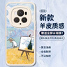 霸時(shí)代 適用 榮耀magic6pro手機(jī)殼華為榮耀magic6pro小羊皮保護(hù)套軟殼全包防摔外殼女男款白色油畫(huà)麥田 曬單實(shí)拍圖