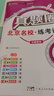 2025秋季2025春季北京初中真題圈北京專版全國版八年級上冊下冊語文數(shù)學英語物理部編版人教版北京課改版初二八8年級考試卷測試卷卷子期中期末資料書 八年級數(shù)學下冊【北京課改版】 曬單實拍圖