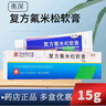 [奧深]復(fù)方氟米松軟膏 0.2mg:30mg*15g 2盒裝 曬單實(shí)拍圖
