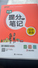 24版 學(xué)霸提分筆記 初中 英語(yǔ) 通用版  pass綠卡圖書(shū) 適用于八九年級教材同步講解中考復習資料初一初二初三輔導書(shū) 曬單實(shí)拍圖