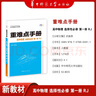 重難點(diǎn)手冊(cè) 高中物理 選擇性必修 第一冊(cè) RJ  高二上 新教材人教版 2025版 王后雄 曬單實(shí)拍圖